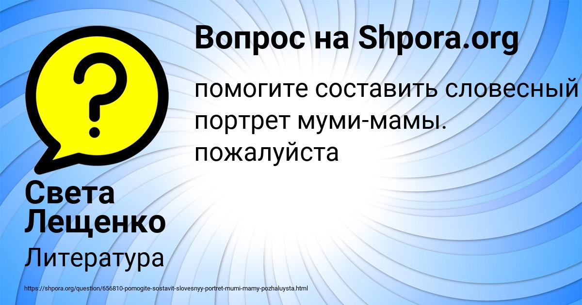 Картинка с текстом вопроса от пользователя Света Лещенко