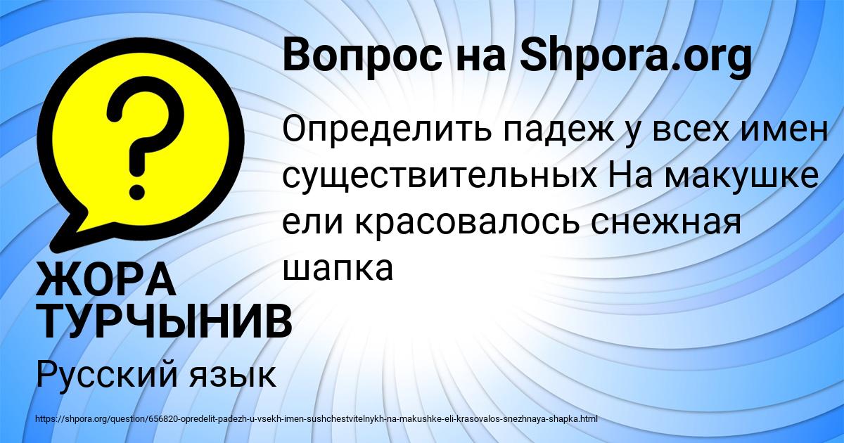 Картинка с текстом вопроса от пользователя ЖОРА ТУРЧЫНИВ