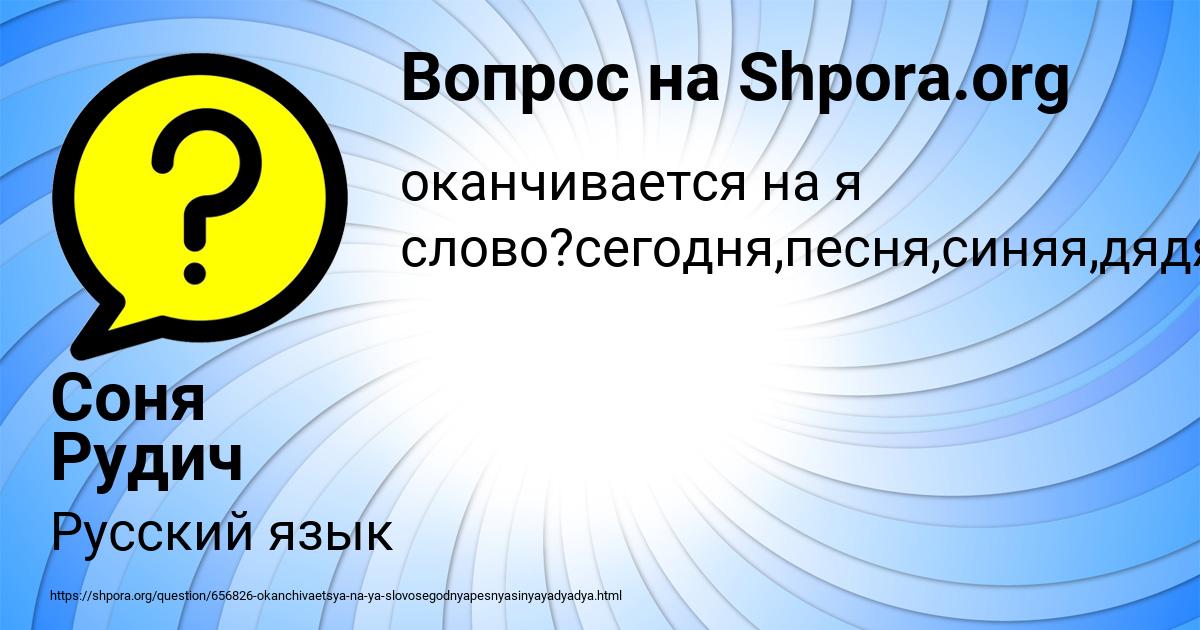 Картинка с текстом вопроса от пользователя Соня Рудич