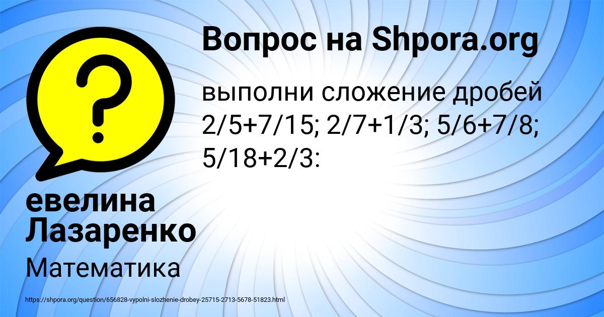 Картинка с текстом вопроса от пользователя евелина Лазаренко