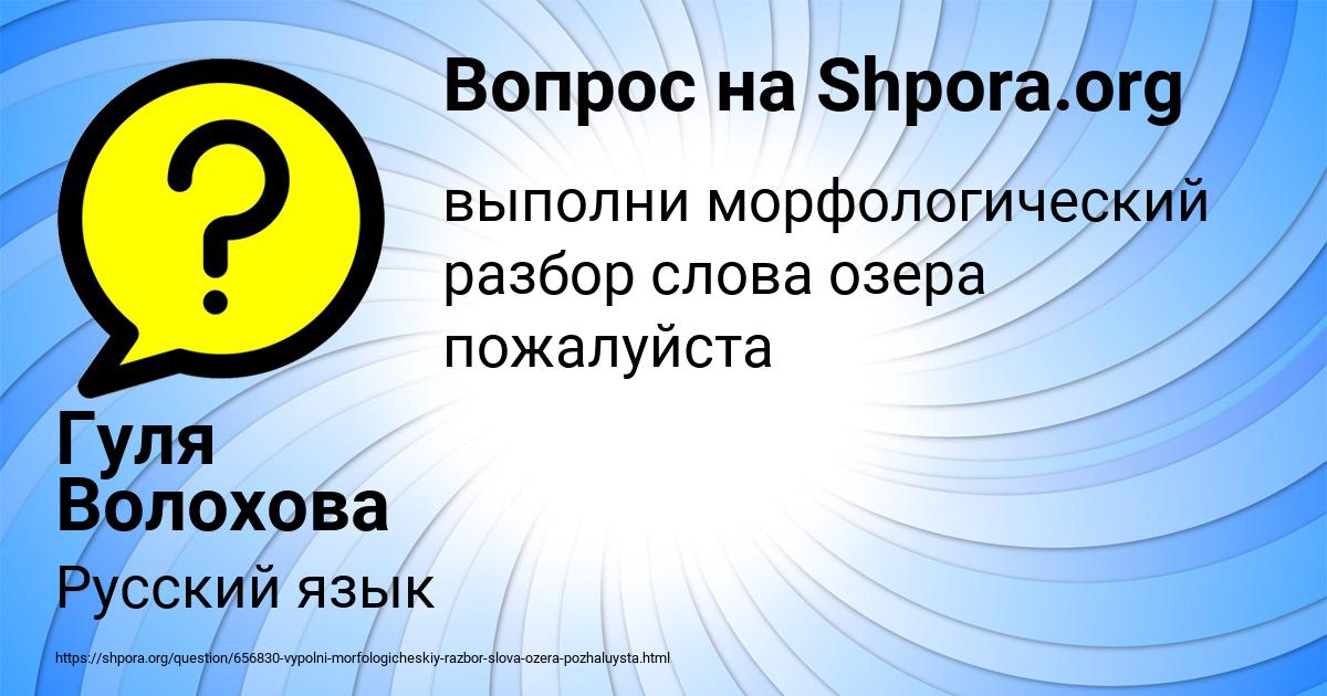 Картинка с текстом вопроса от пользователя Гуля Волохова