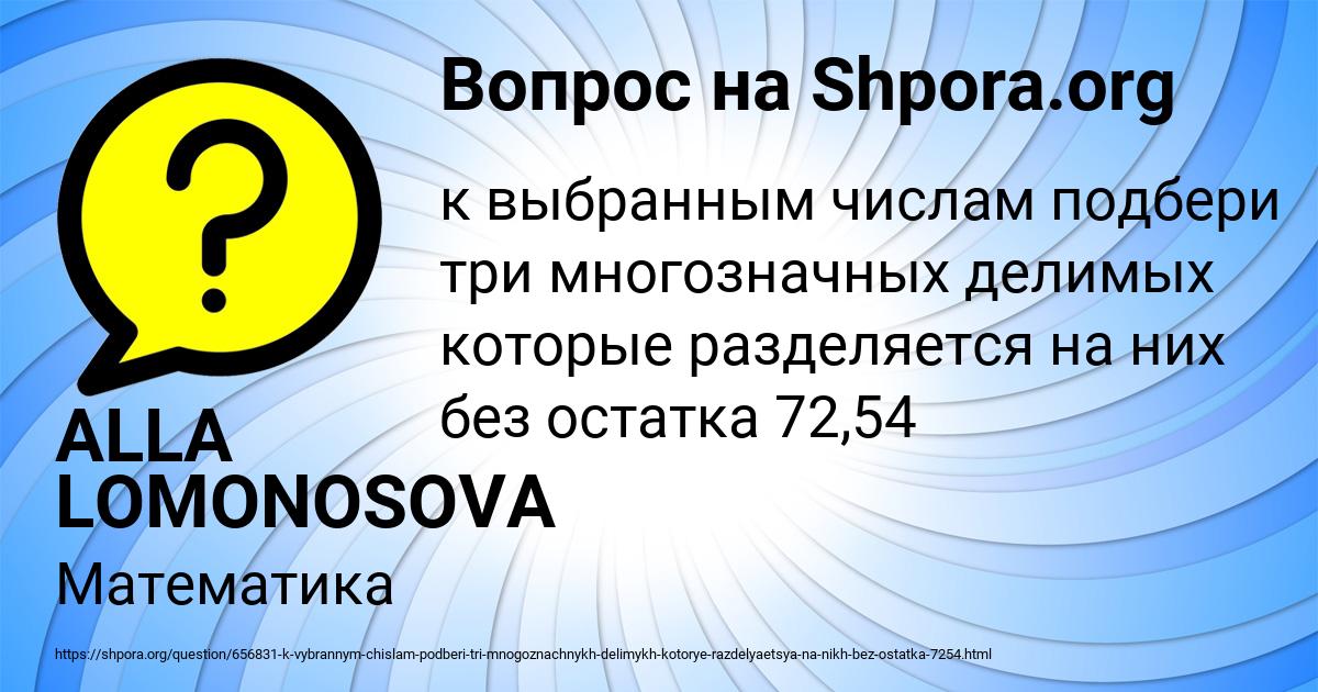 Картинка с текстом вопроса от пользователя ALLA LOMONOSOVA
