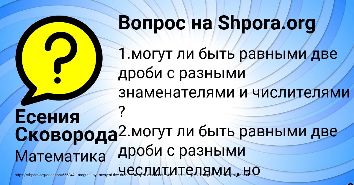 Картинка с текстом вопроса от пользователя Есения Сковорода