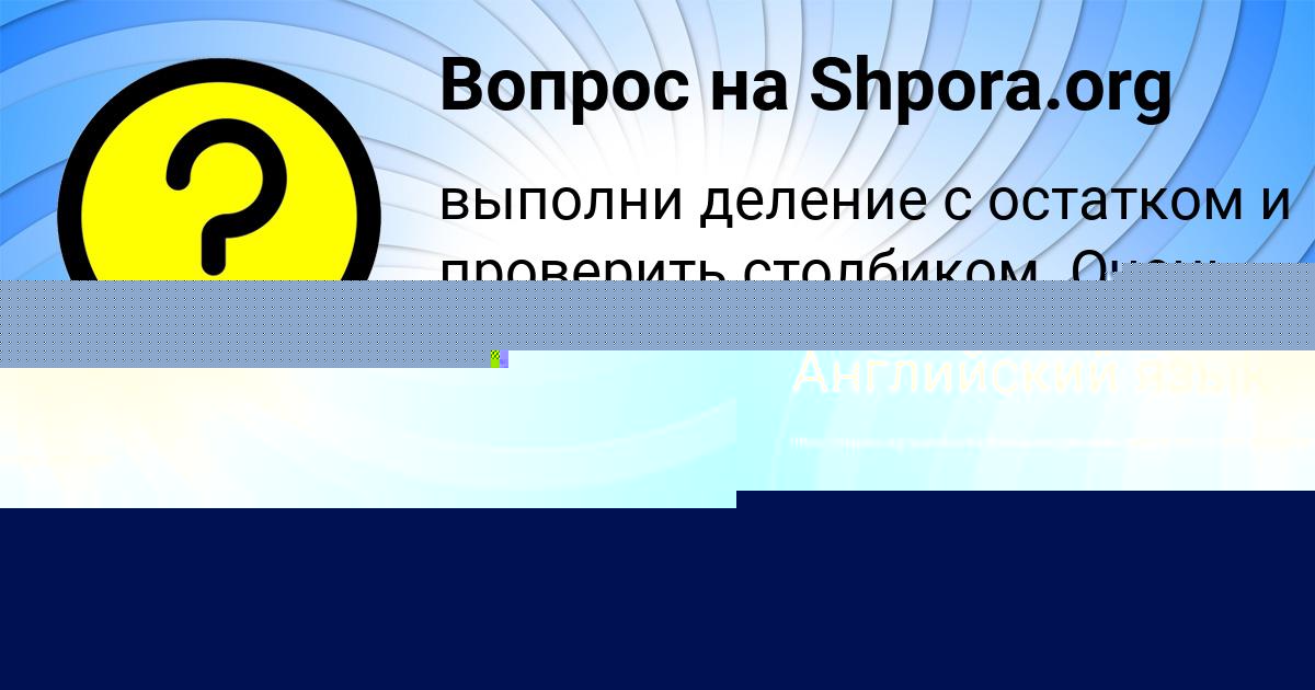 Картинка с текстом вопроса от пользователя Елизавета Гапоненко
