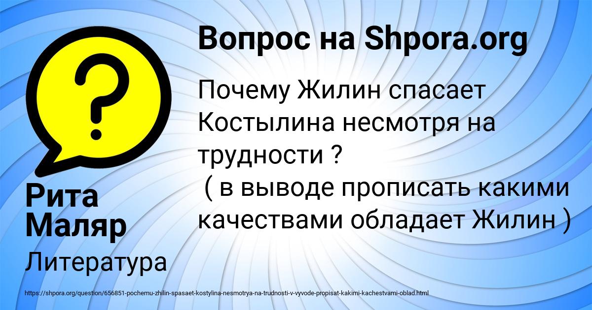 Картинка с текстом вопроса от пользователя Рита Маляр