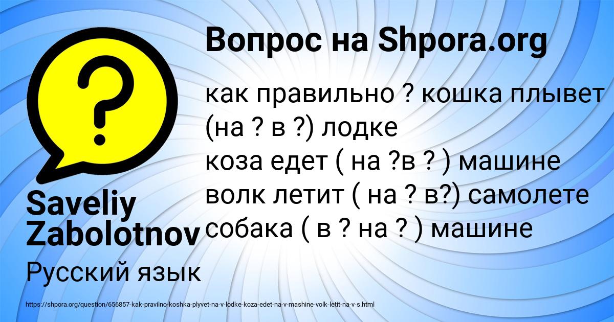 Картинка с текстом вопроса от пользователя Saveliy Zabolotnov