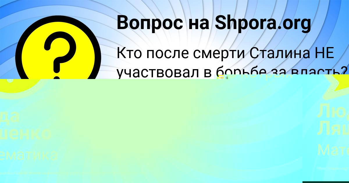 Картинка с текстом вопроса от пользователя Люда Ляшенко