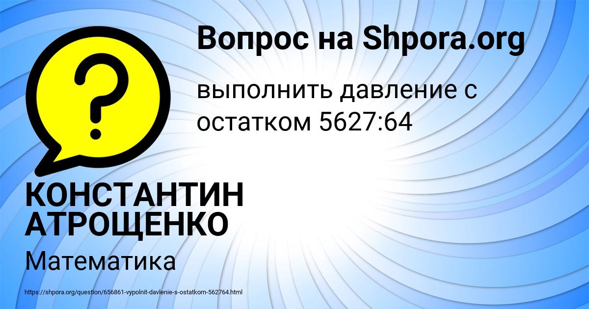 Картинка с текстом вопроса от пользователя КОНСТАНТИН АТРОЩЕНКО