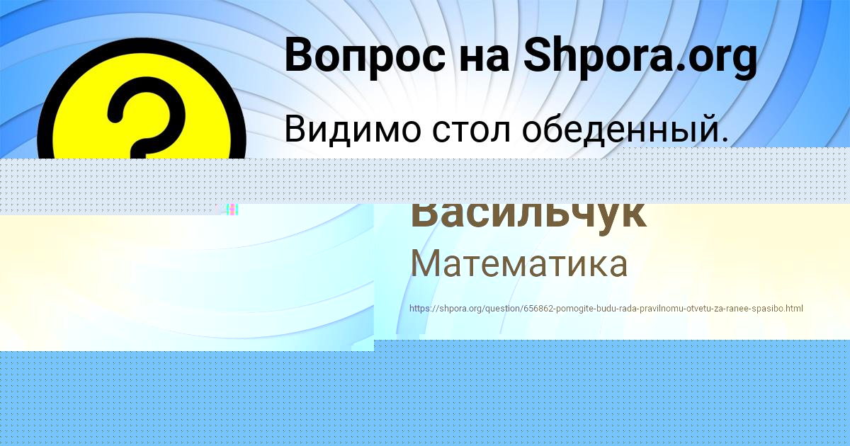 Картинка с текстом вопроса от пользователя Данил Васильчук