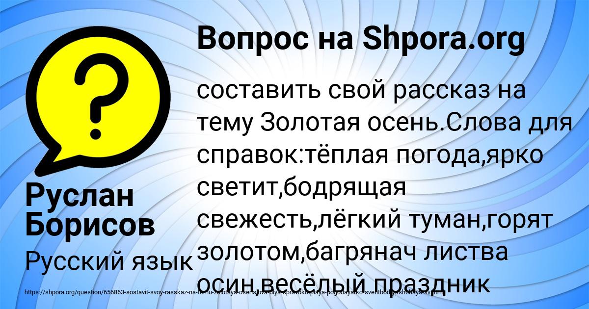 Картинка с текстом вопроса от пользователя Руслан Борисов