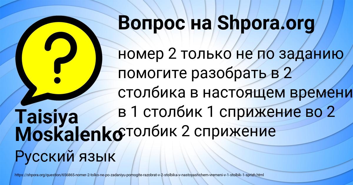Картинка с текстом вопроса от пользователя Taisiya Moskalenko