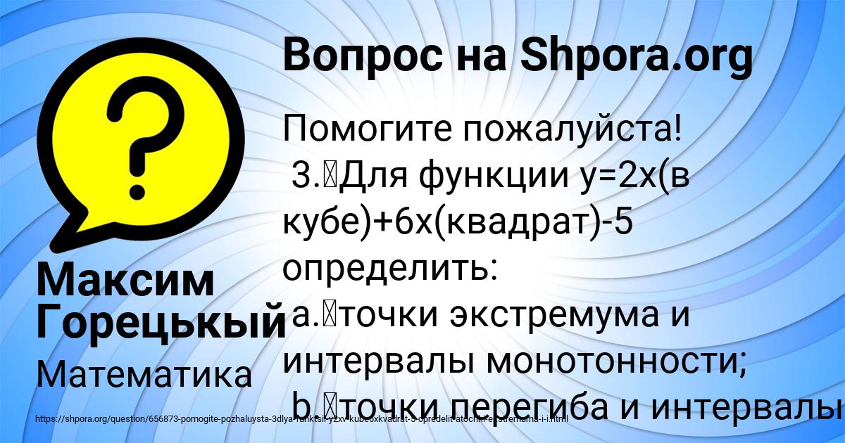 Картинка с текстом вопроса от пользователя Максим Горецькый