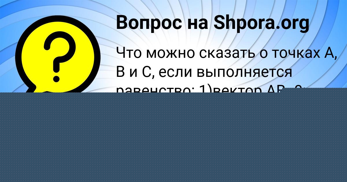 Картинка с текстом вопроса от пользователя Стася Передрий
