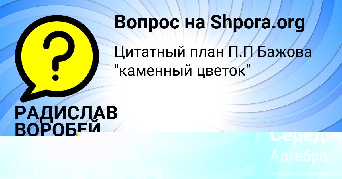 Картинка с текстом вопроса от пользователя Евгений Середин