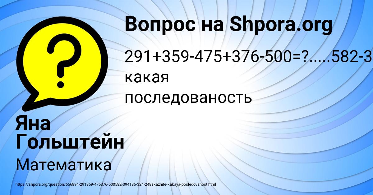 Картинка с текстом вопроса от пользователя Яна Гольштейн