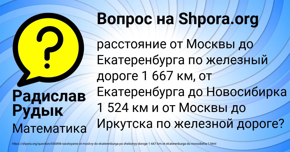 Картинка с текстом вопроса от пользователя Радислав Рудык