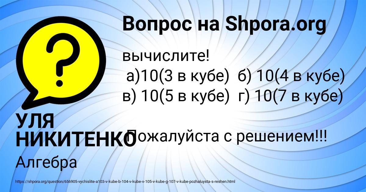 Картинка с текстом вопроса от пользователя УЛЯ НИКИТЕНКО