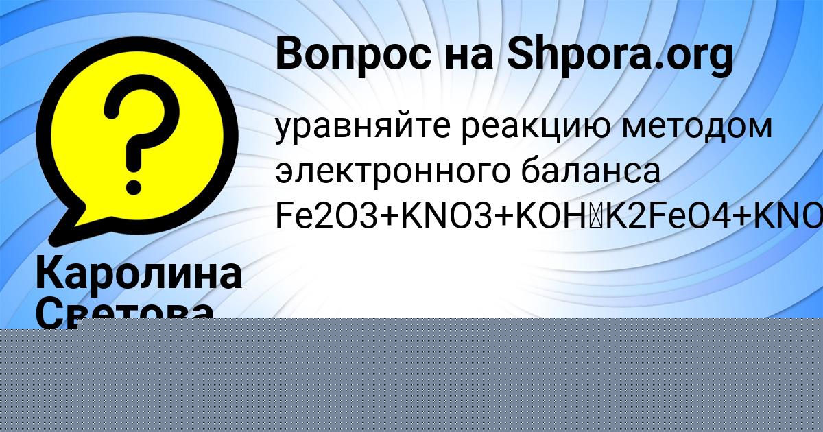 Картинка с текстом вопроса от пользователя Каролина Светова