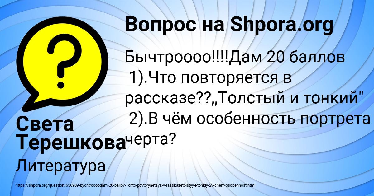 Картинка с текстом вопроса от пользователя Света Терешкова