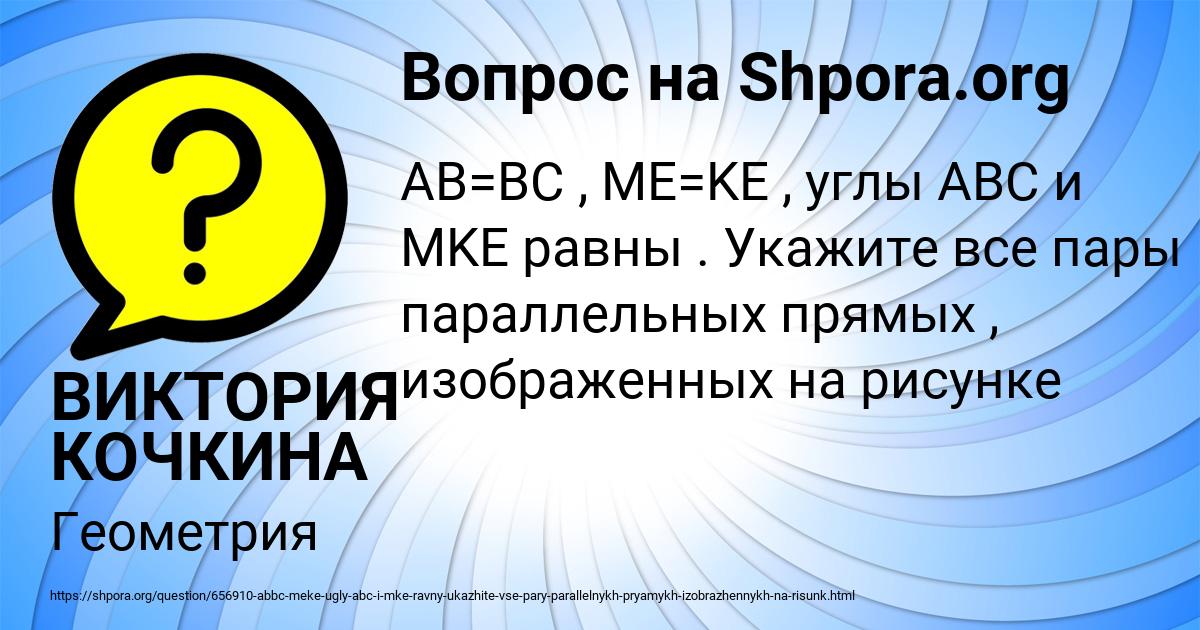Картинка с текстом вопроса от пользователя ВИКТОРИЯ КОЧКИНА