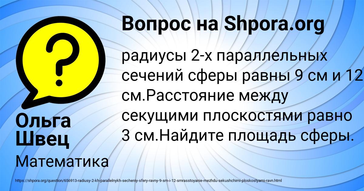 Картинка с текстом вопроса от пользователя Ольга Швец