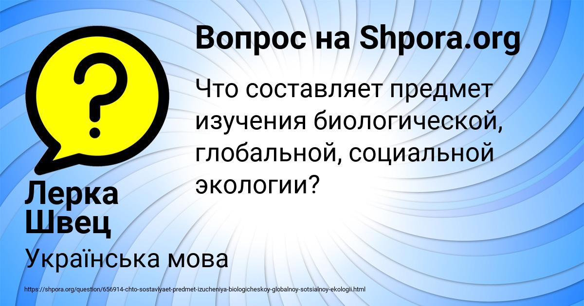 Картинка с текстом вопроса от пользователя Лерка Швец