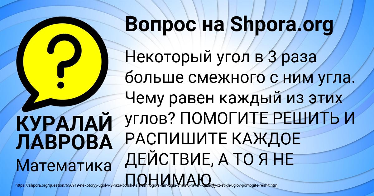 Картинка с текстом вопроса от пользователя КУРАЛАЙ ЛАВРОВА