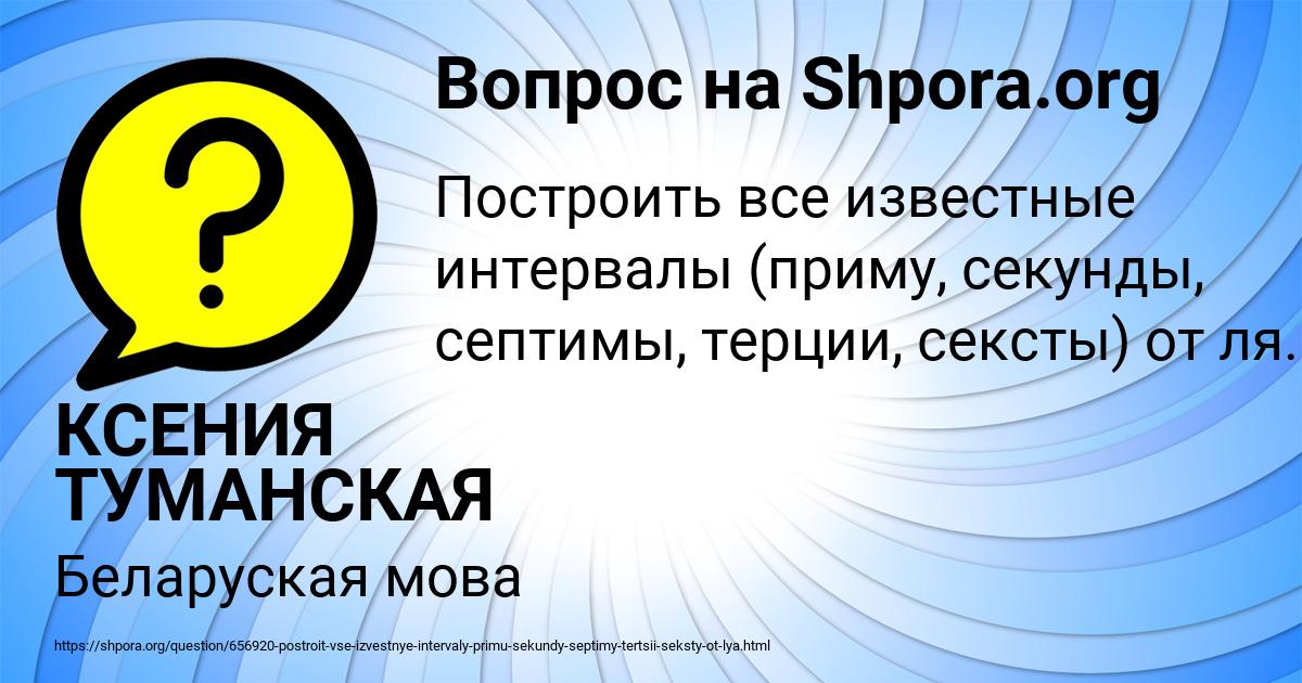 Картинка с текстом вопроса от пользователя КСЕНИЯ ТУМАНСКАЯ