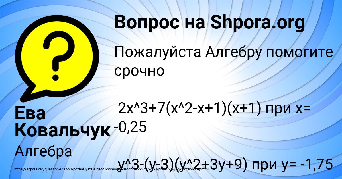 Картинка с текстом вопроса от пользователя Ева Ковальчук