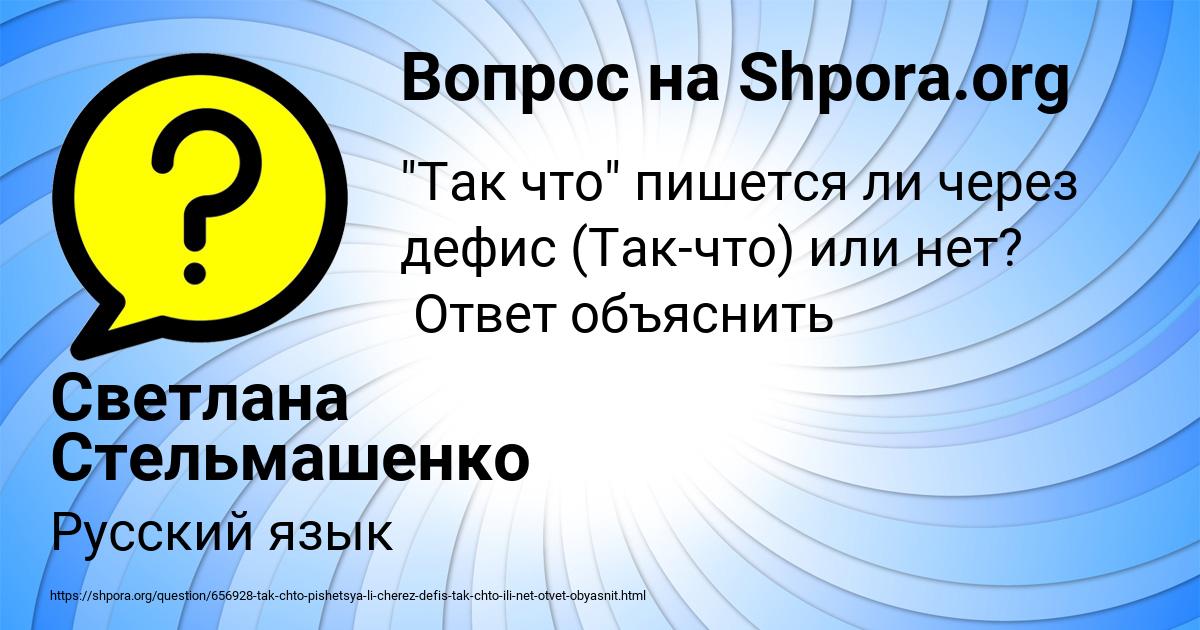 Картинка с текстом вопроса от пользователя Светлана Стельмашенко