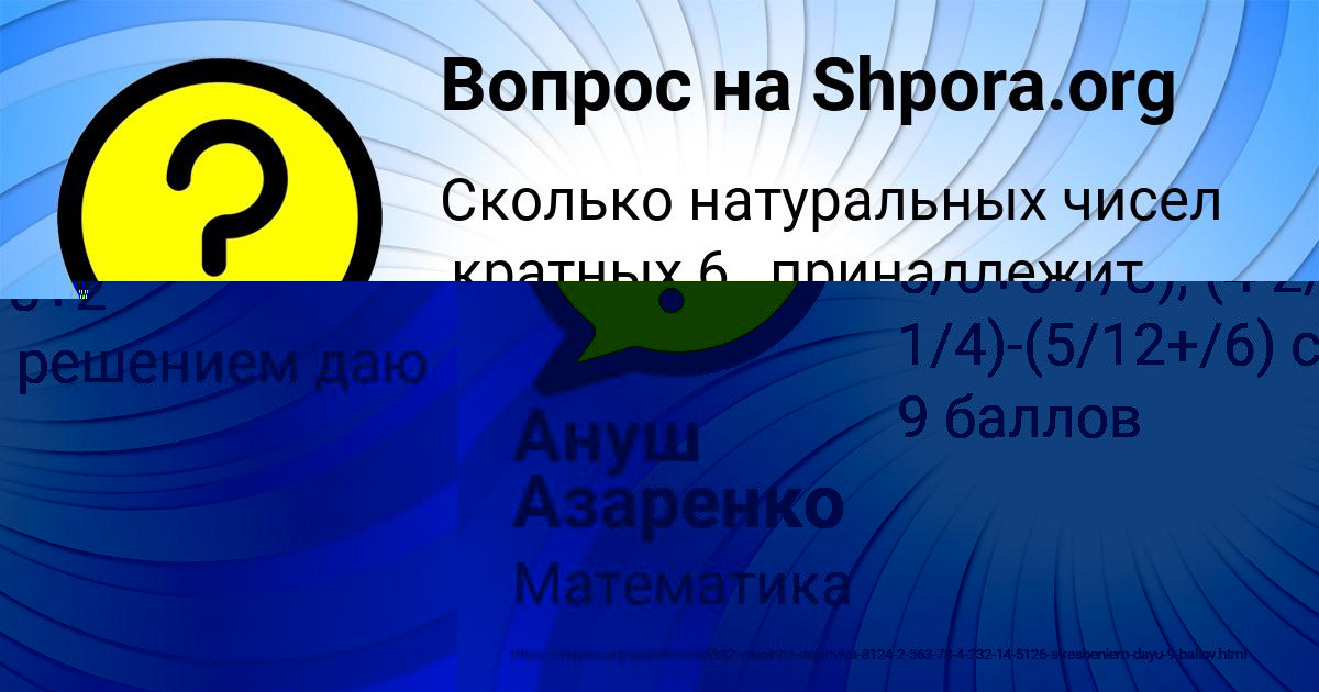 Картинка с текстом вопроса от пользователя Ануш Азаренко