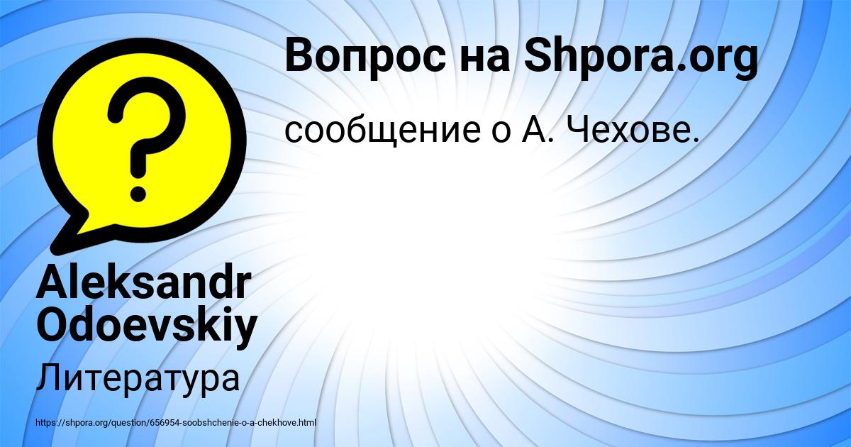 Картинка с текстом вопроса от пользователя Aleksandr Odoevskiy