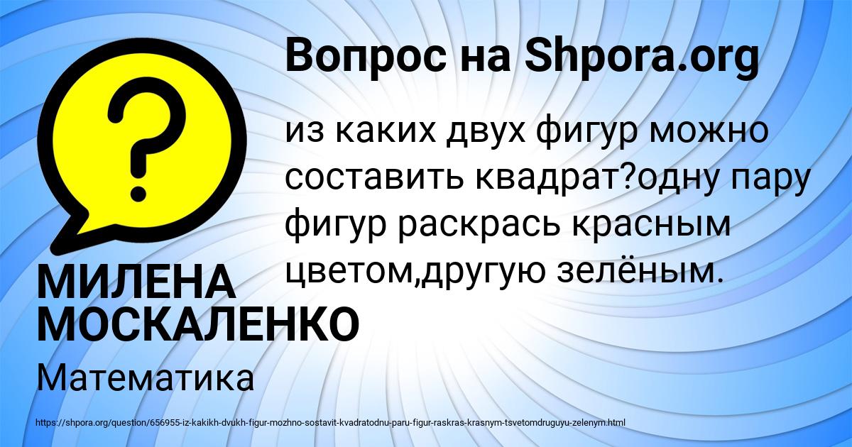 Картинка с текстом вопроса от пользователя МИЛЕНА МОСКАЛЕНКО