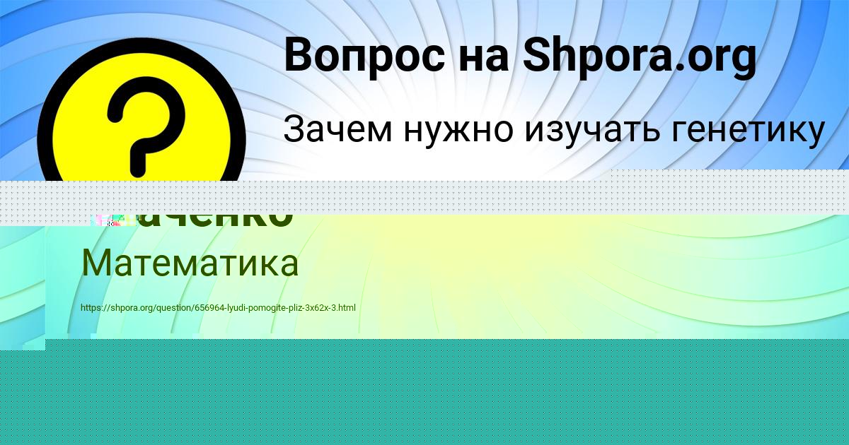 Картинка с текстом вопроса от пользователя Радмила Ткаченко