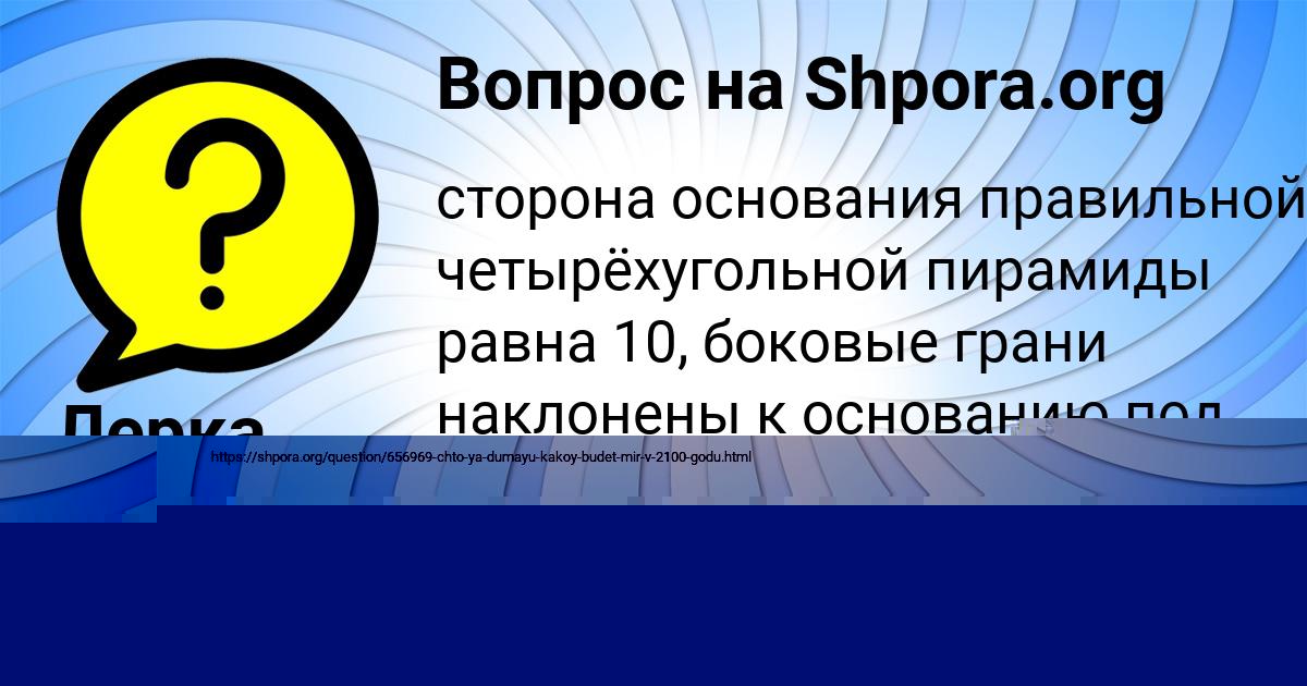 Картинка с текстом вопроса от пользователя Егорка Сокил