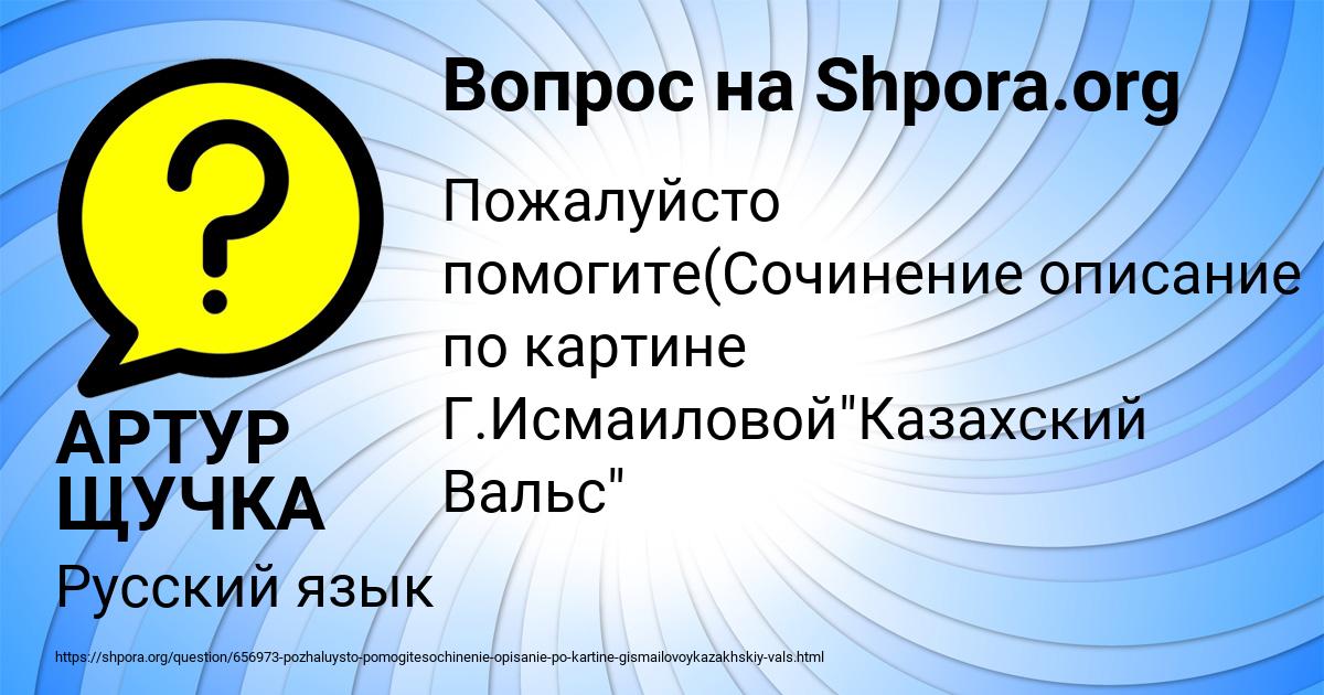 Картинка с текстом вопроса от пользователя АРТУР ЩУЧКА