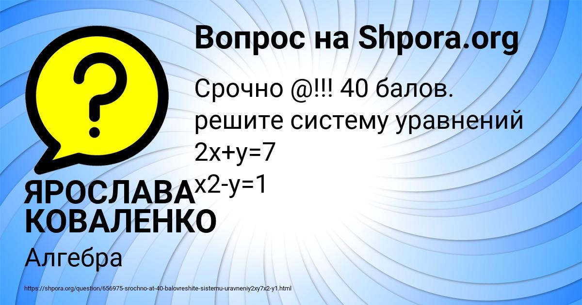 Картинка с текстом вопроса от пользователя ЯРОСЛАВА КОВАЛЕНКО