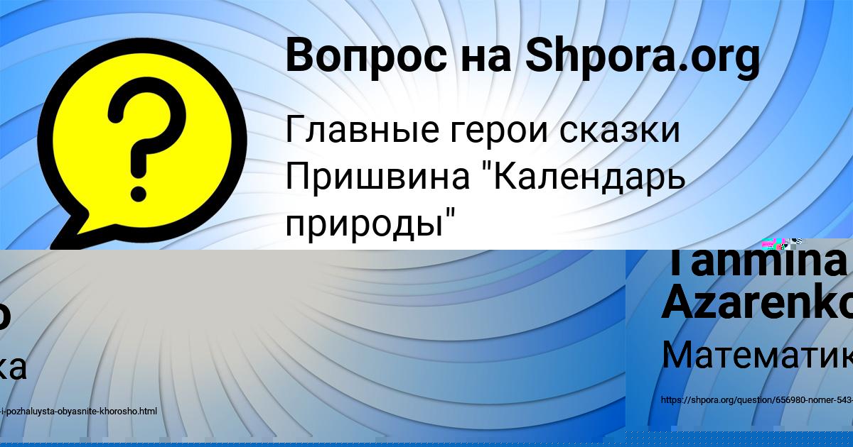 Картинка с текстом вопроса от пользователя Tahmina Azarenko