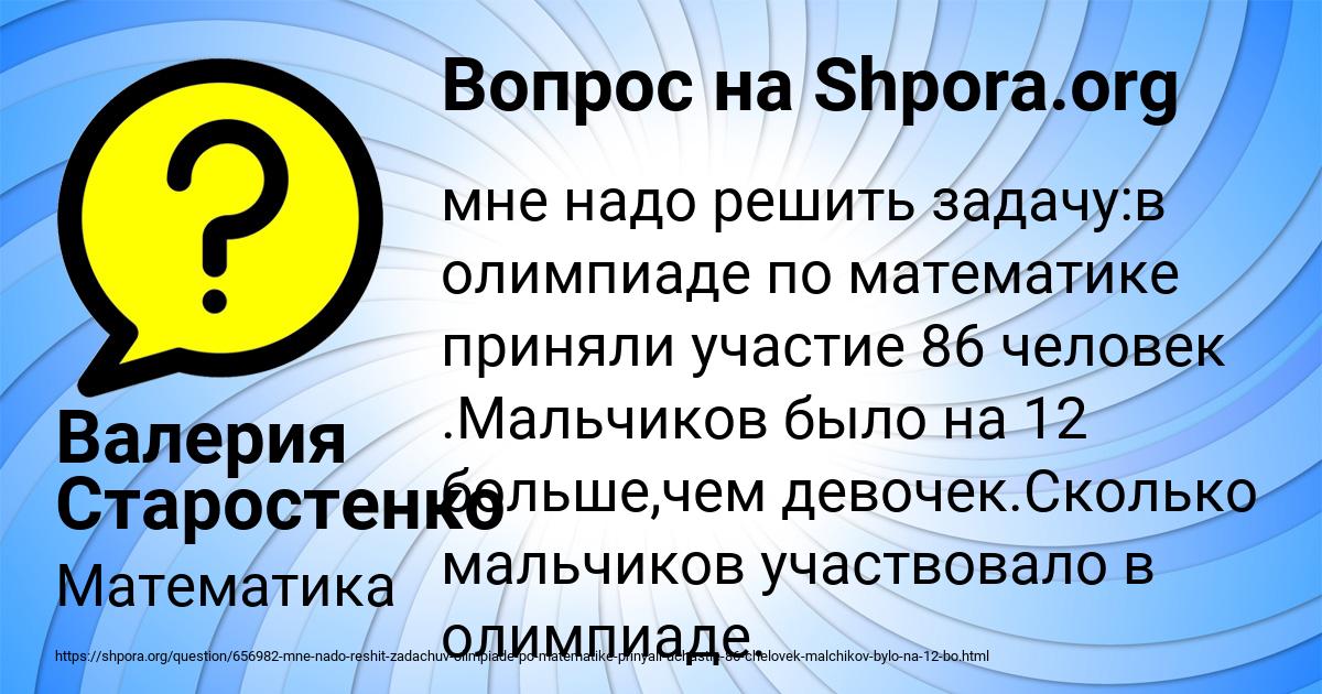 Картинка с текстом вопроса от пользователя Валерия Старостенко