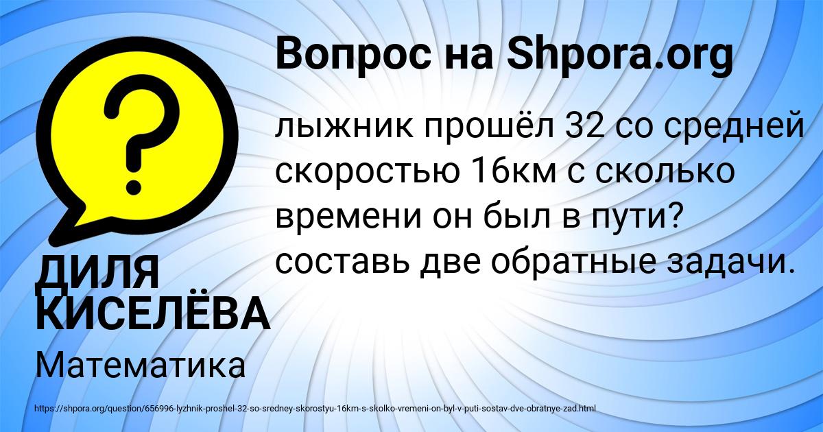 Картинка с текстом вопроса от пользователя ДИЛЯ КИСЕЛЁВА