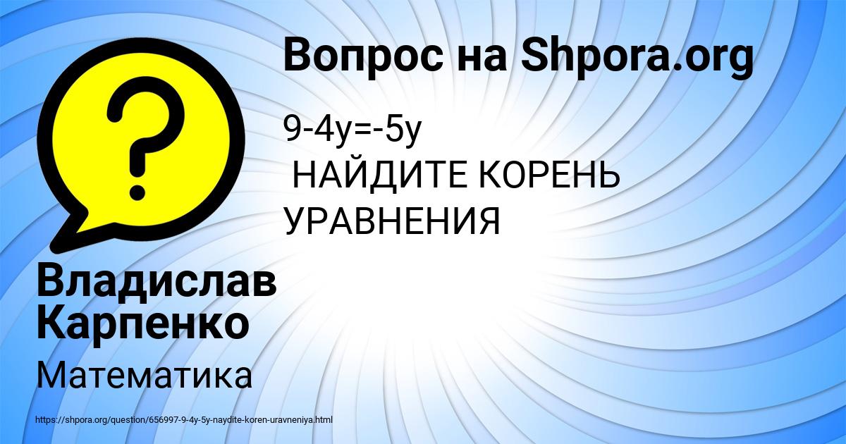 Картинка с текстом вопроса от пользователя Владислав Карпенко
