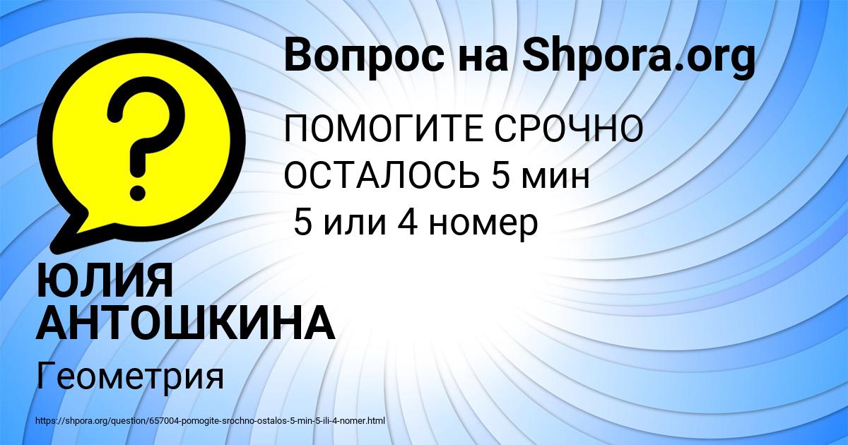 Картинка с текстом вопроса от пользователя ЮЛИЯ АНТОШКИНА