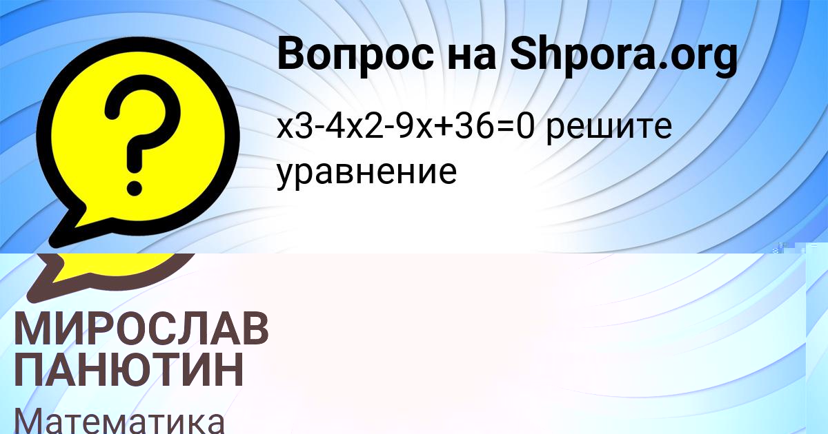 Картинка с текстом вопроса от пользователя МИРОСЛАВ ПАНЮТИН