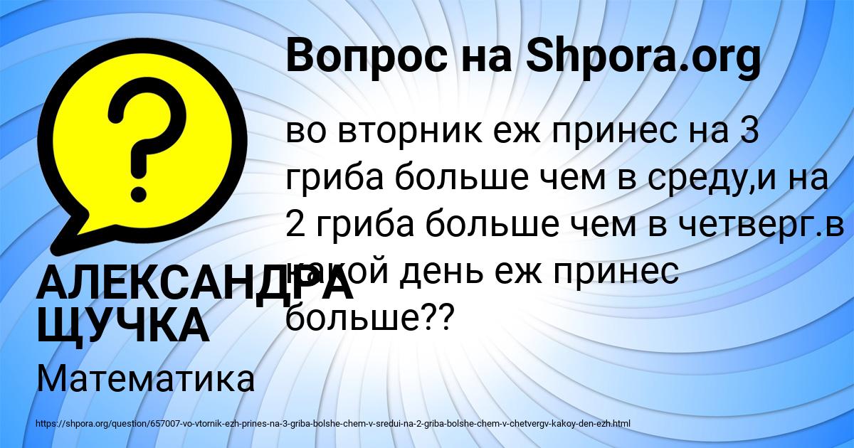 Картинка с текстом вопроса от пользователя АЛЕКСАНДРА ЩУЧКА