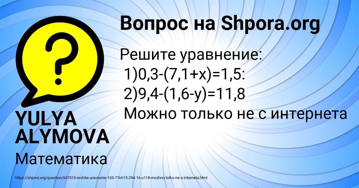 Картинка с текстом вопроса от пользователя YULYA ALYMOVA
