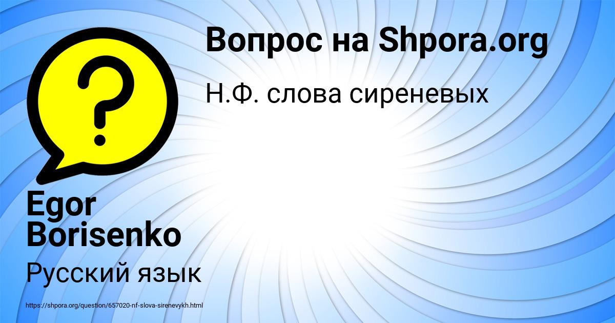 Картинка с текстом вопроса от пользователя Egor Borisenko