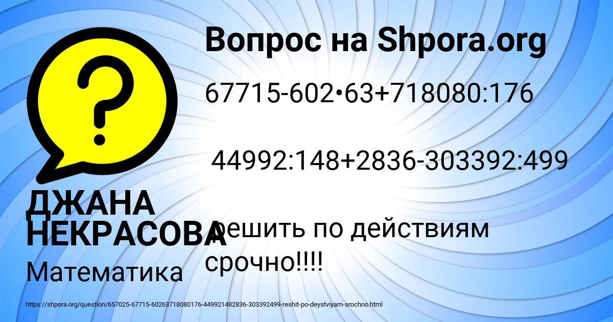 Картинка с текстом вопроса от пользователя ДЖАНА НЕКРАСОВА