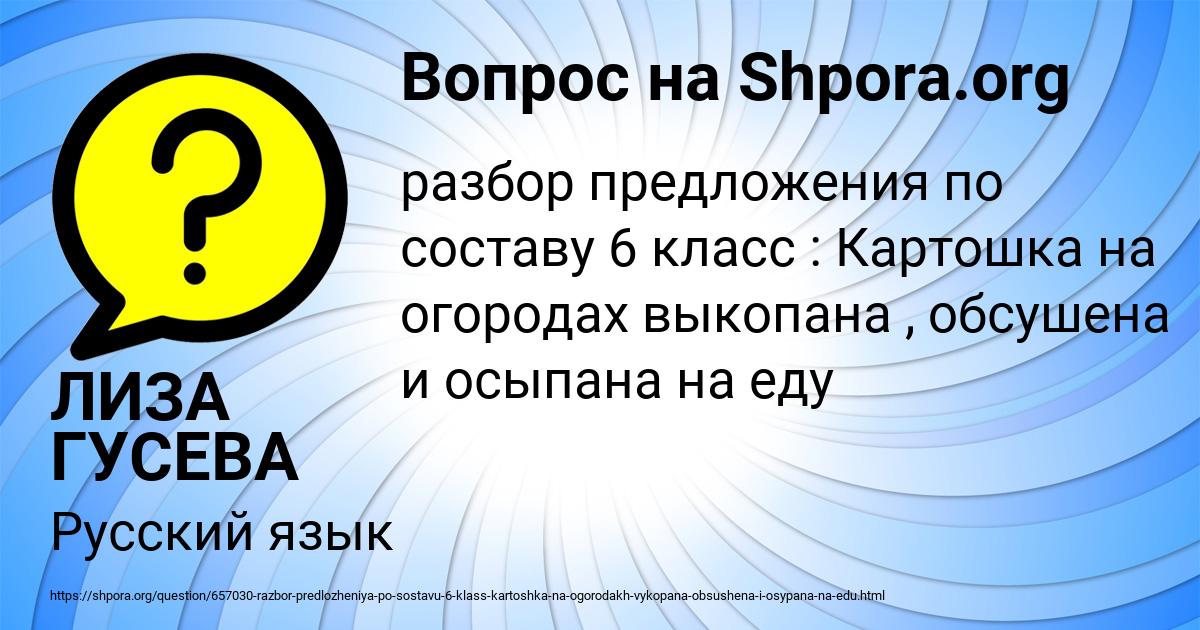 Картинка с текстом вопроса от пользователя ЛИЗА ГУСЕВА
