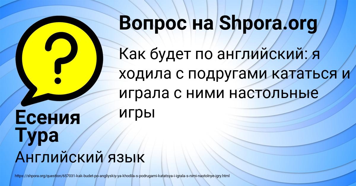 Картинка с текстом вопроса от пользователя Есения Тура