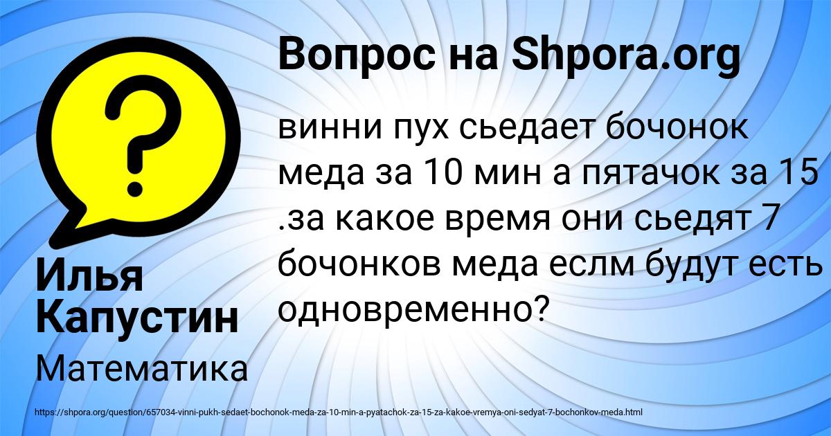 Картинка с текстом вопроса от пользователя Илья Капустин